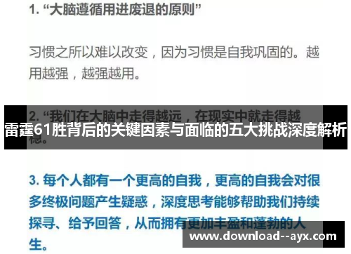 雷霆61胜背后的关键因素与面临的五大挑战深度解析
