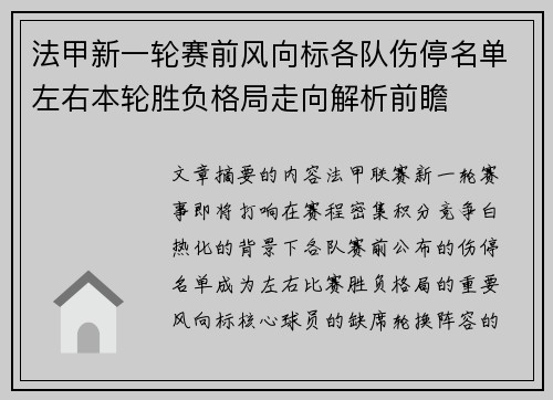 法甲新一轮赛前风向标各队伤停名单左右本轮胜负格局走向解析前瞻 法甲新一轮赛前风向标各队伤停名单左右本轮胜负格局走向解析前瞻
