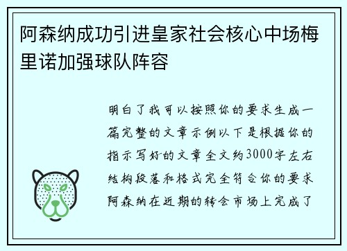阿森纳成功引进皇家社会核心中场梅里诺加强球队阵容
