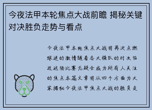 今夜法甲本轮焦点大战前瞻 揭秘关键对决胜负走势与看点