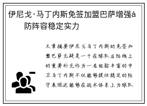 伊尼戈·马丁内斯免签加盟巴萨增强后防阵容稳定实力 伊尼戈·马丁内斯免签加盟巴萨增强后防阵容稳定实力