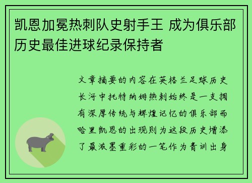 凯恩加冕热刺队史射手王 成为俱乐部历史最佳进球纪录保持者 凯恩加冕热刺队史射手王 成为俱乐部历史最佳进球纪录保持者