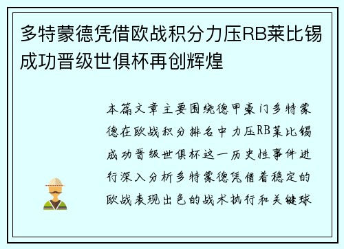 多特蒙德凭借欧战积分力压RB莱比锡成功晋级世俱杯再创辉煌 多特蒙德凭借欧战积分力压RB莱比锡成功晋级世俱杯再创辉煌