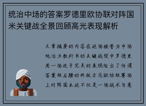 统治中场的答案罗德里欧协联对阵国米关键战全景回顾高光表现解析 统治中场的答案罗德里欧协联对阵国米关键战全景回顾高光表现解析