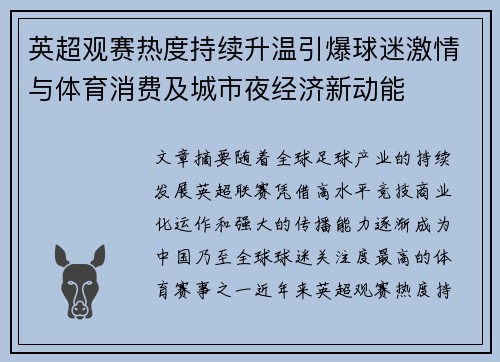 英超观赛热度持续升温引爆球迷激情与体育消费及城市夜经济新动能 英超观赛热度持续升温引爆球迷激情与体育消费及城市夜经济新动能