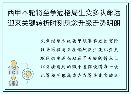 西甲本轮将至争冠格局生变多队命运迎来关键转折时刻悬念升级走势明朗